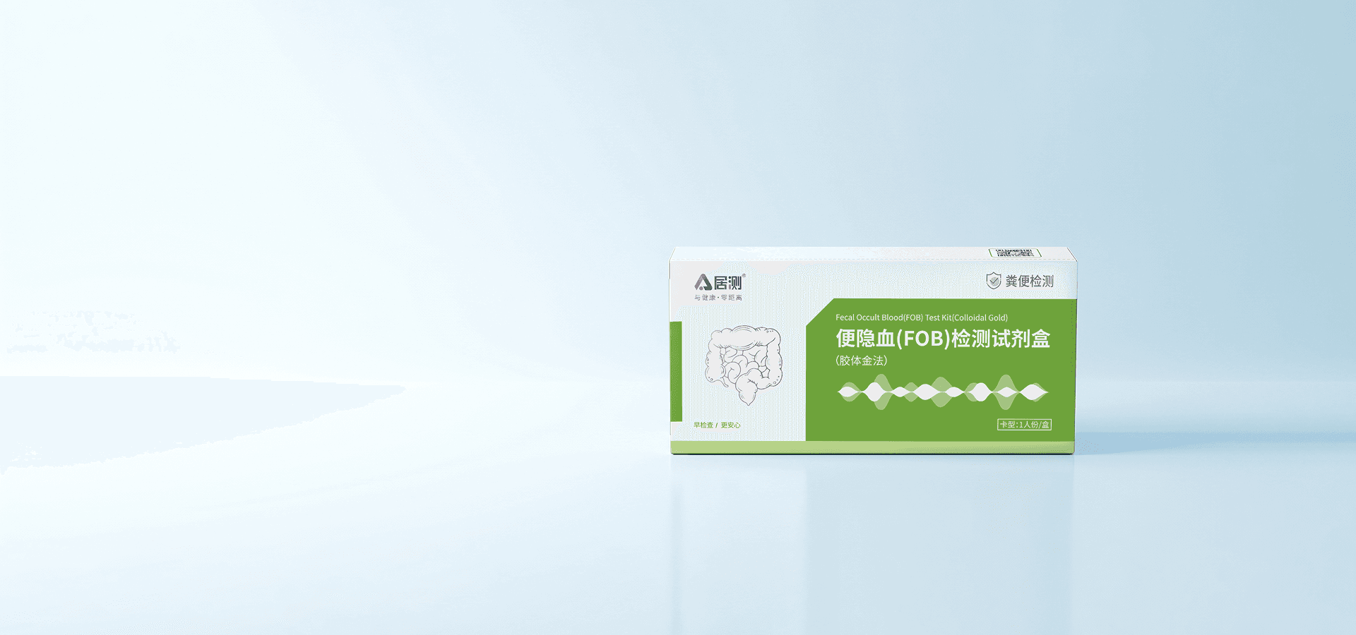 便隐血（FOB)检测试剂盒