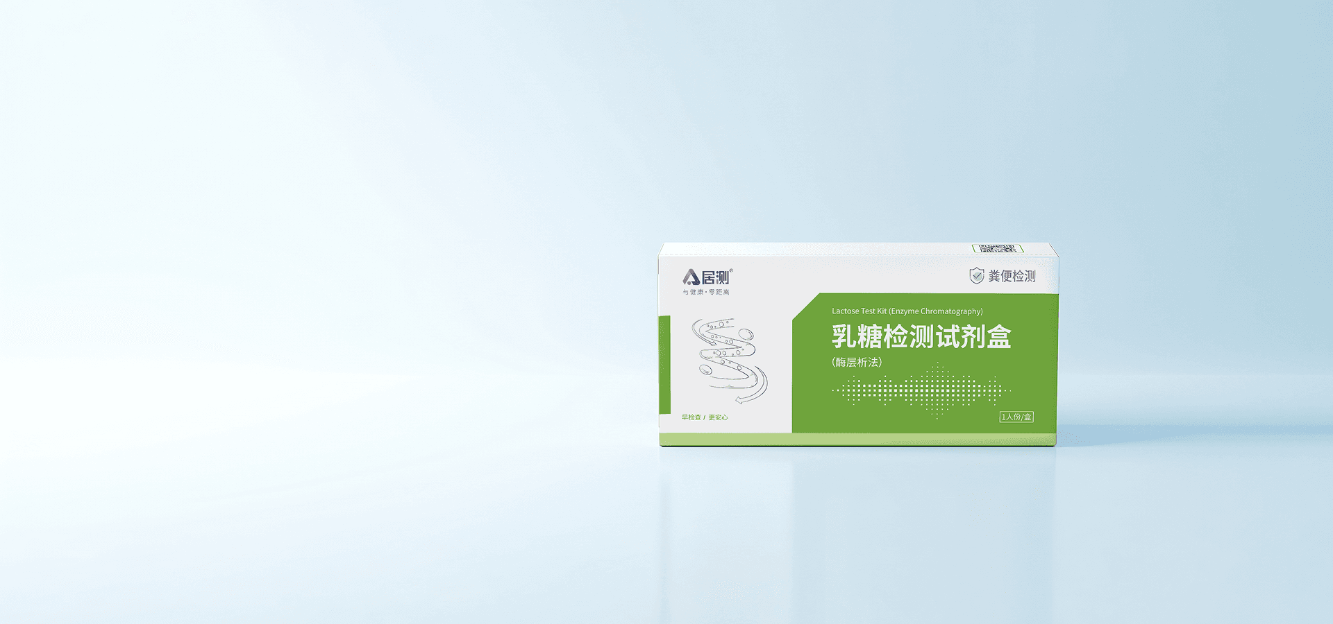 乳糖检测试剂盒