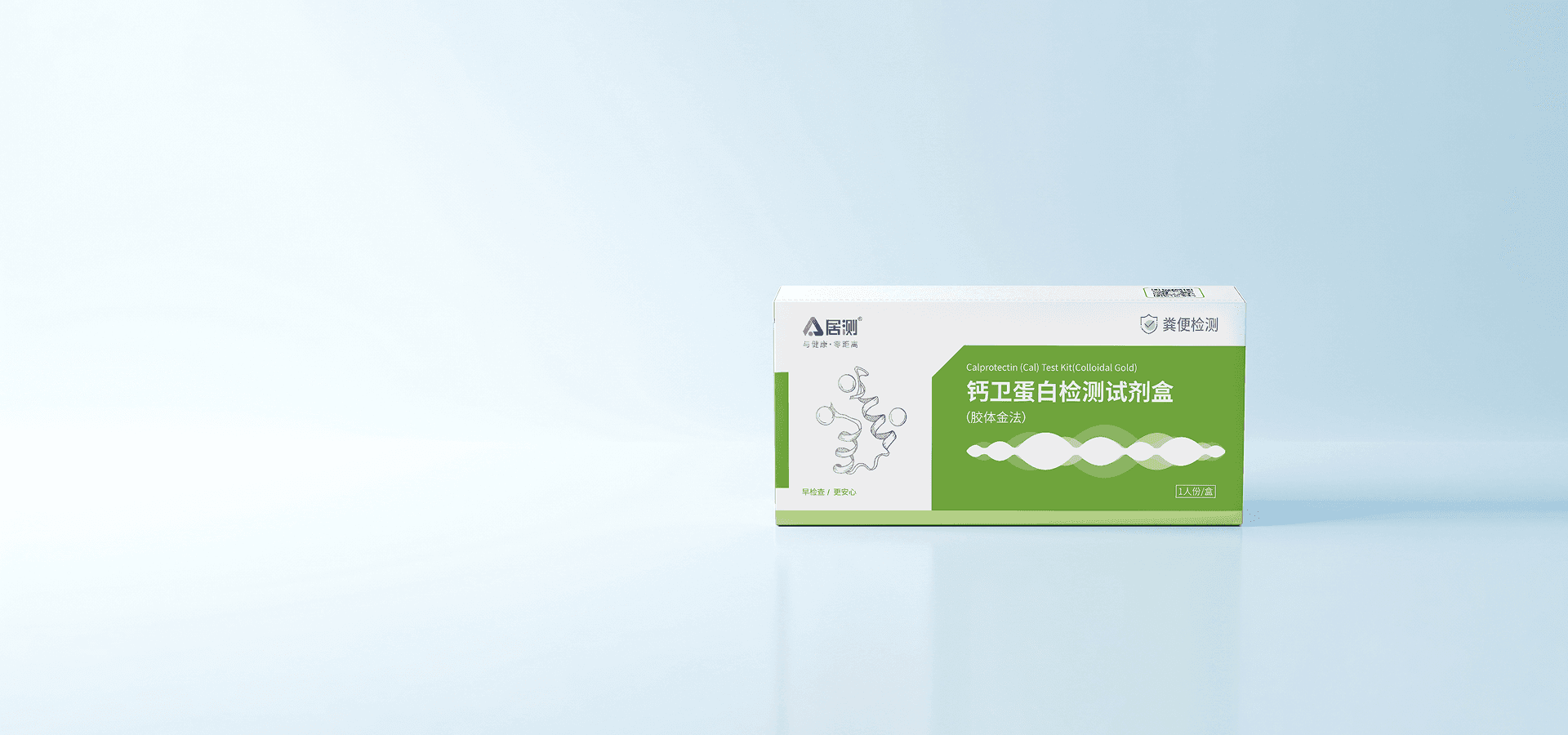 
钙卫蛋白检测试剂盒